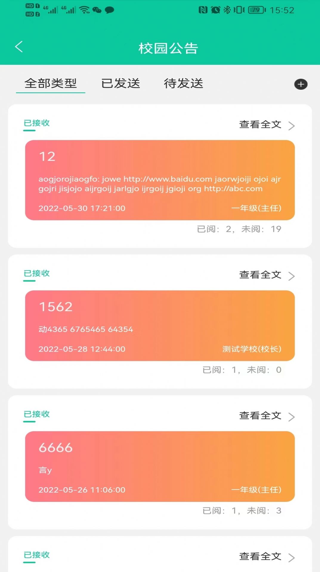 融杰智慧校园APP手机版