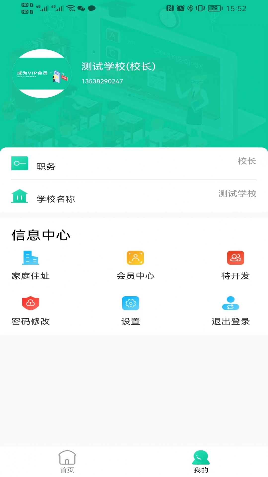 融杰智慧校园APP手机版