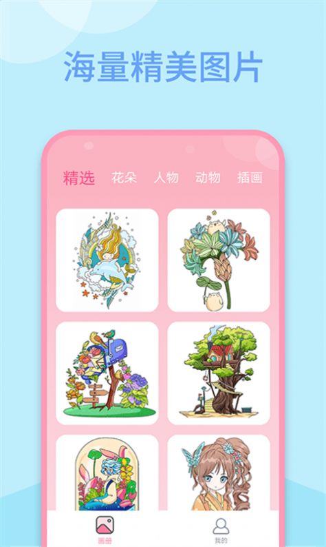 数字涂色书app手机版