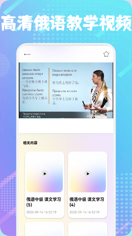 俄语通app官方