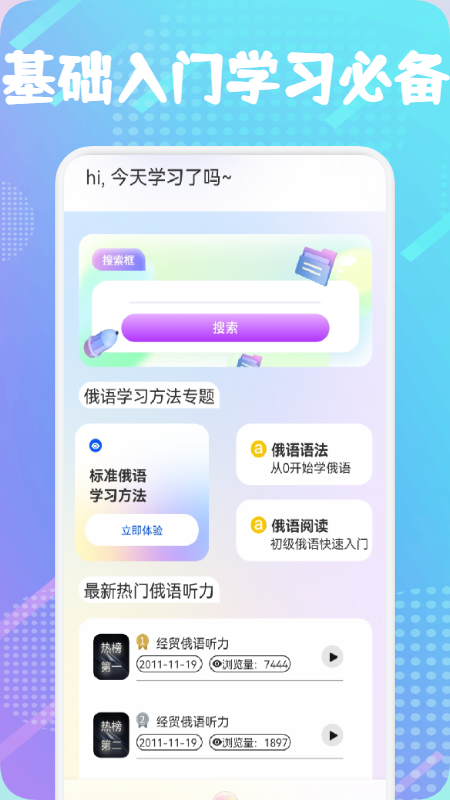 俄语通app官方