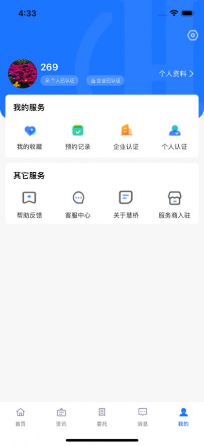 慧桥app法律服务官方版 1.0