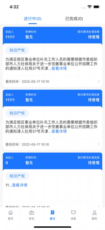 慧桥app法律服务官方版 1.0