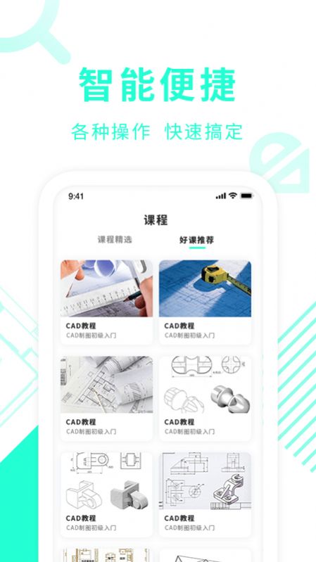 CAD制图教学app官方版