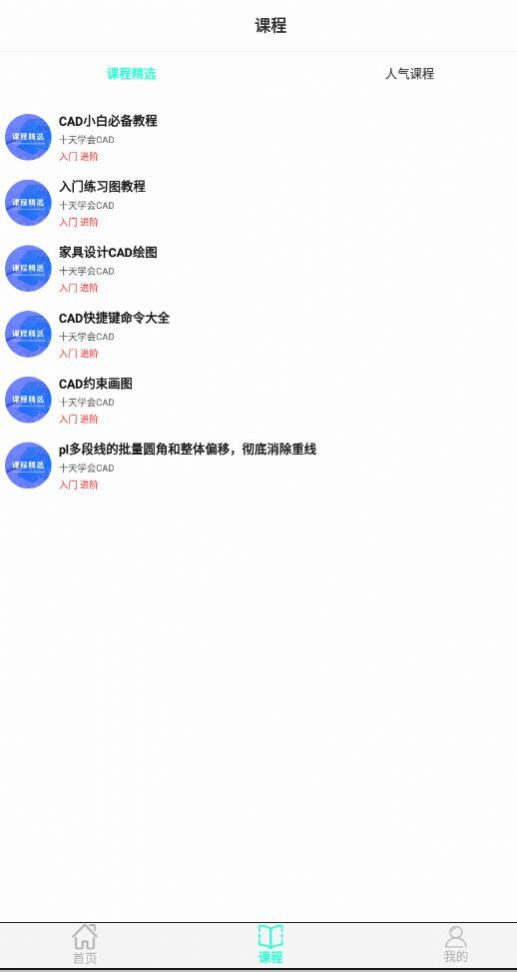 CAD制图教学app官方版