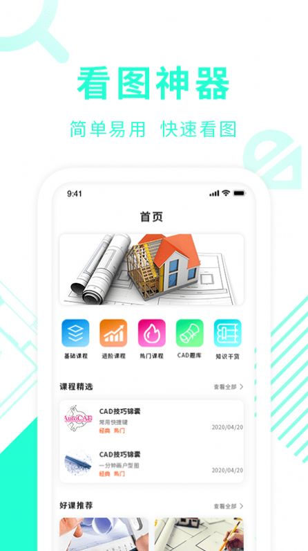 CAD制图教学app官方版