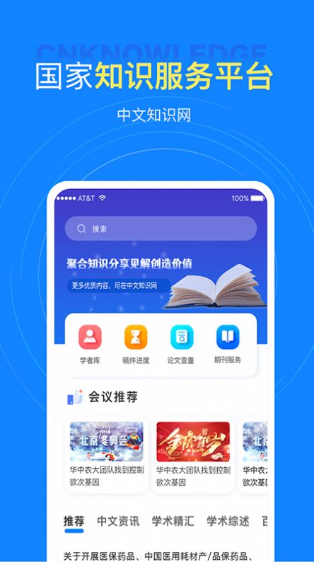 中文知识网app官方版免费