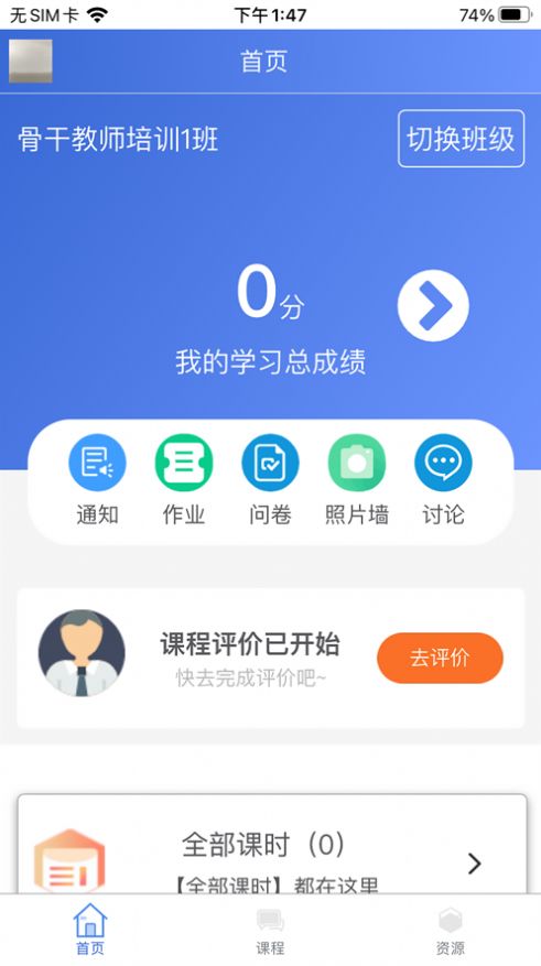 学员端吉林教师app软件