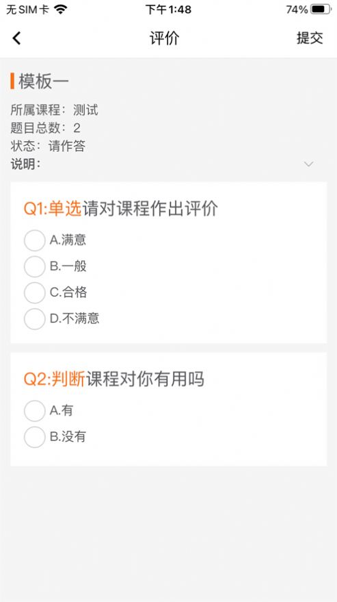 学员端吉林教师app软件