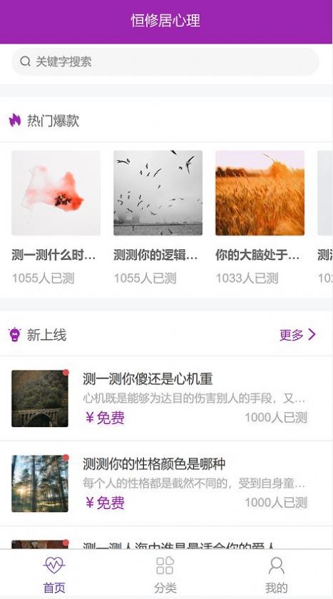 恒修居心理app官方版