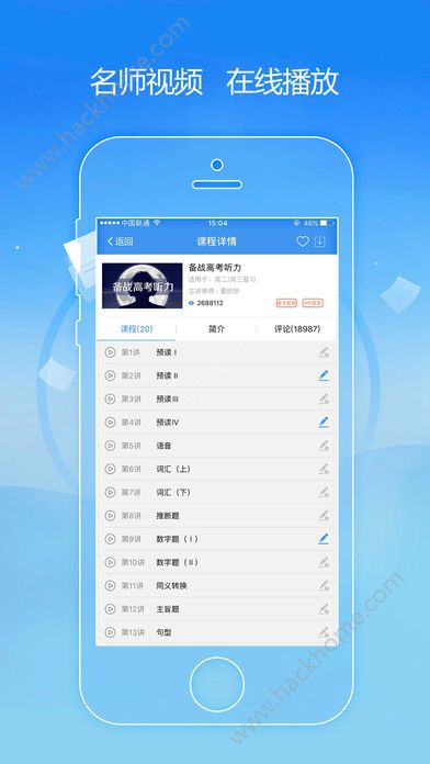 升学e网通账号分享appios版