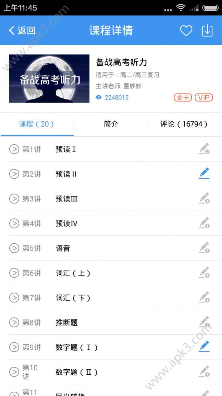 升学e网通升学助考一网通app官网