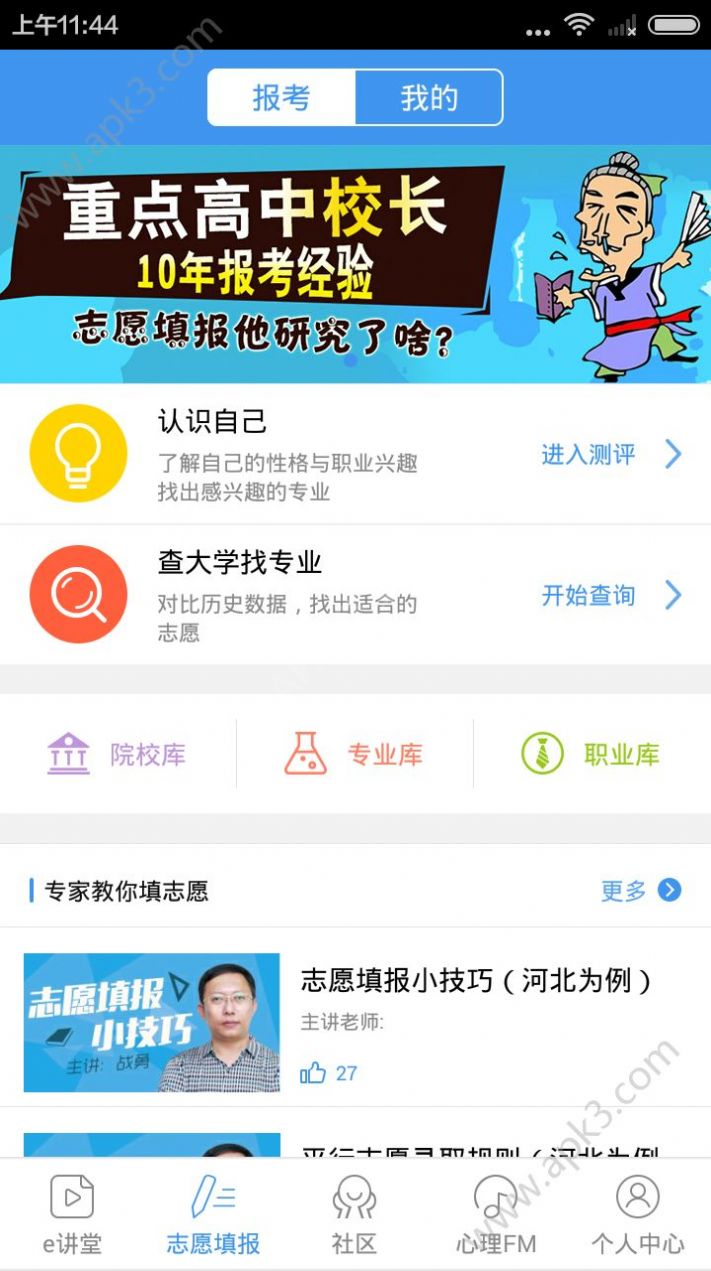 升学e网通升学助考一网通app官网