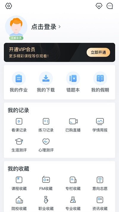 升学e网通白嫖会员app软件