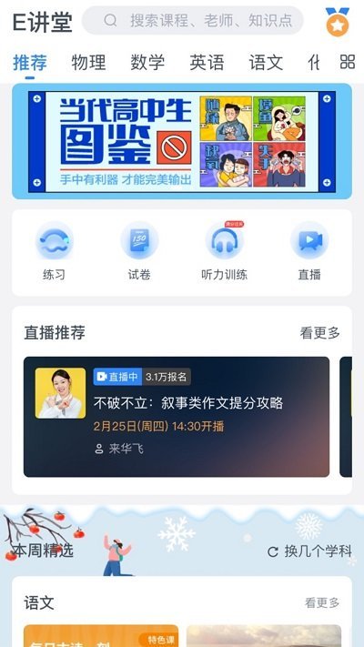 升学e网通白嫖会员app软件