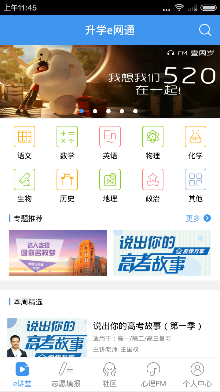 升学e网通2022最新版本app官方