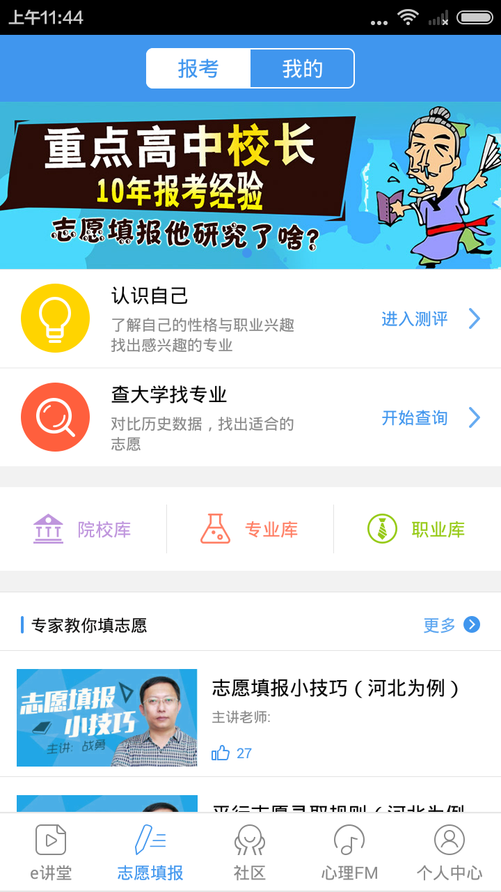 ewt360升学e网通官网客户端