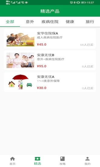 阿礼保保app