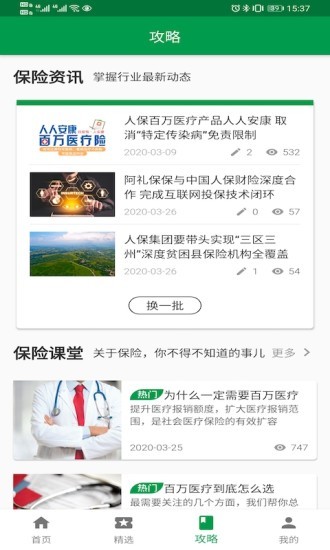 阿礼保保app