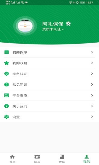 阿礼保保app
