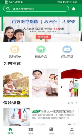 阿礼保保app