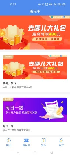 识贝拼app免费