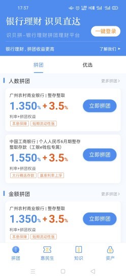 识贝拼app免费