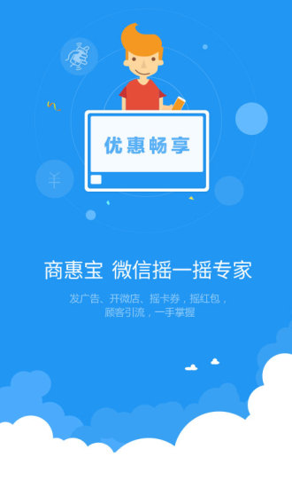 乐刷商务版app