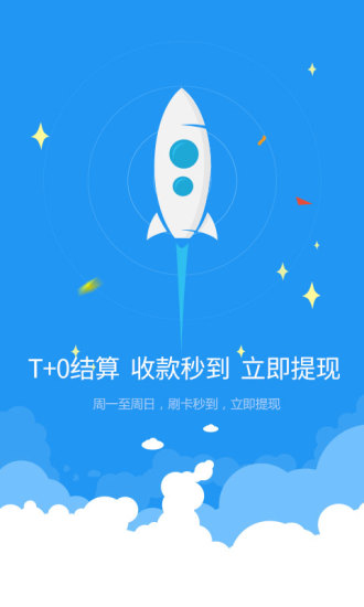 乐刷商务版app