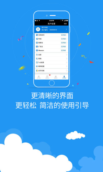 乐刷商务版app