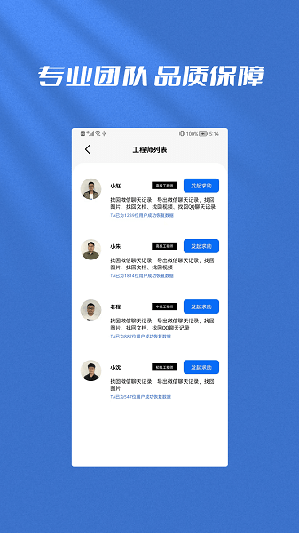 手机恢复全能管家免费