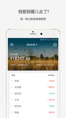 钱迹app
