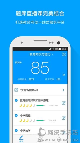 粉笔教师资格证考试app手机版