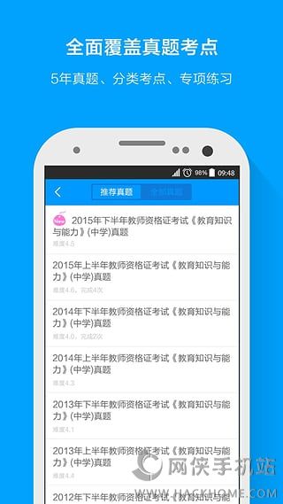 粉笔教师资格证考试app手机版