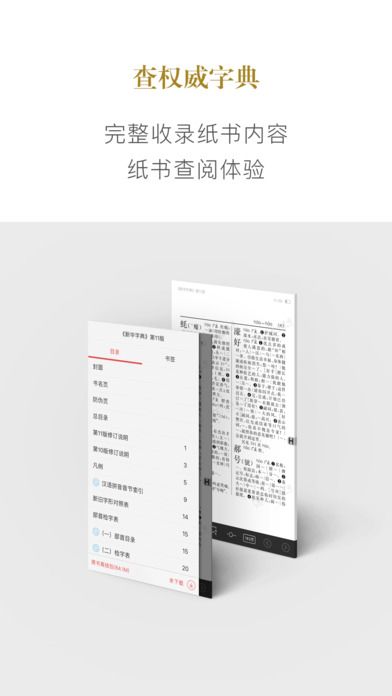 新华字典迭代版2022最新官方免费版app