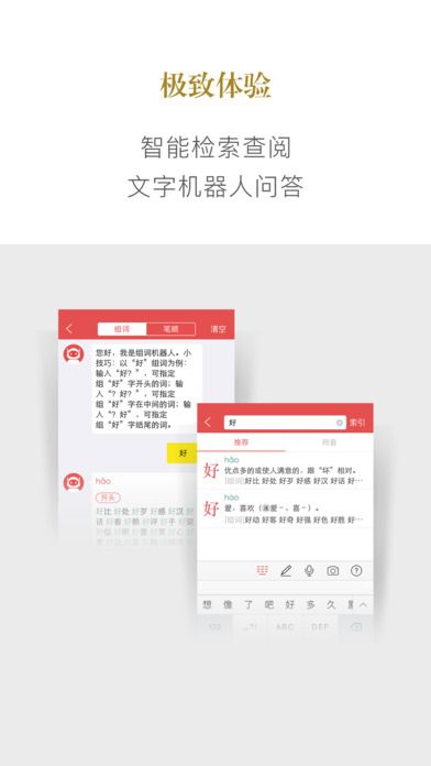 新华字典迭代版2022最新官方免费版app