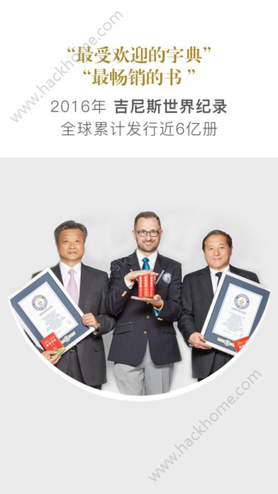 新华字典商务印书馆官方正版2022最新版app