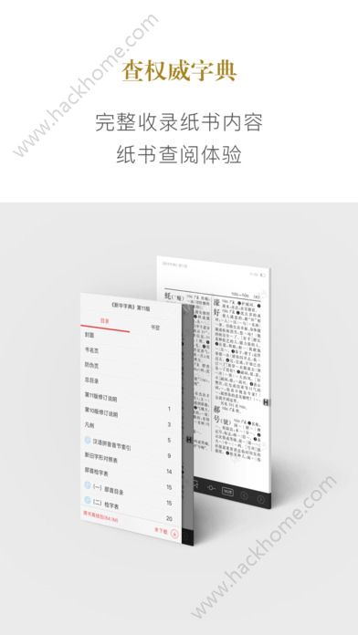 新华字典商务印书馆官方正版2022最新版app