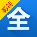 影视大全官方IOS手机版app