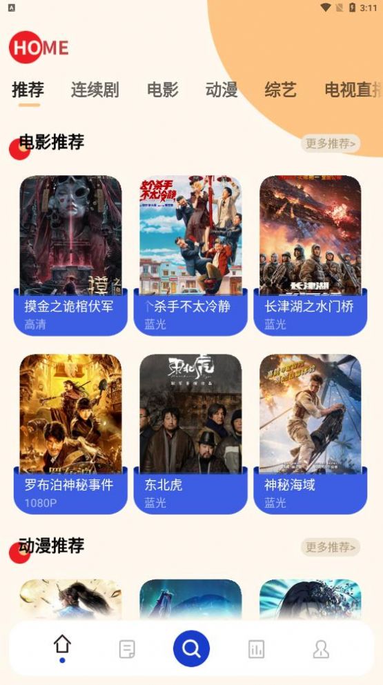 珊瑚影视电视版高清免费app