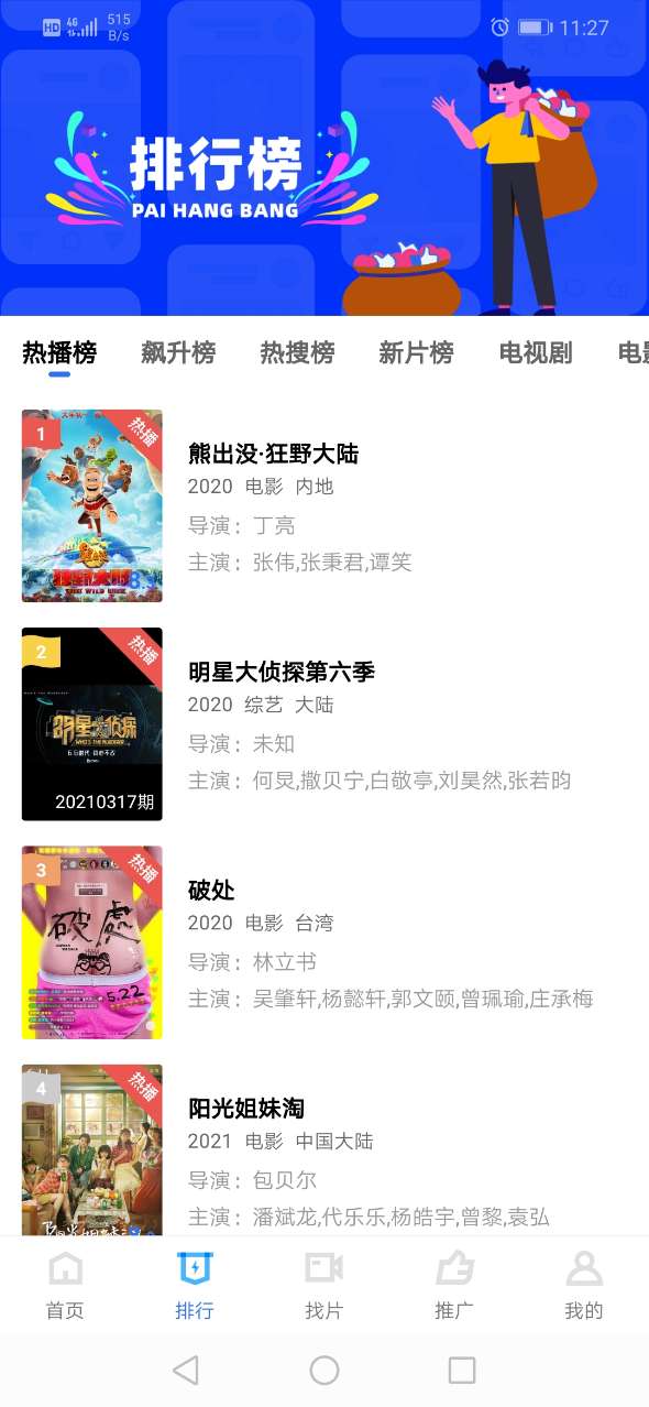 地瓜影视app最新版免广告