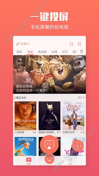 乐播投屏官网版ios苹果app安装
