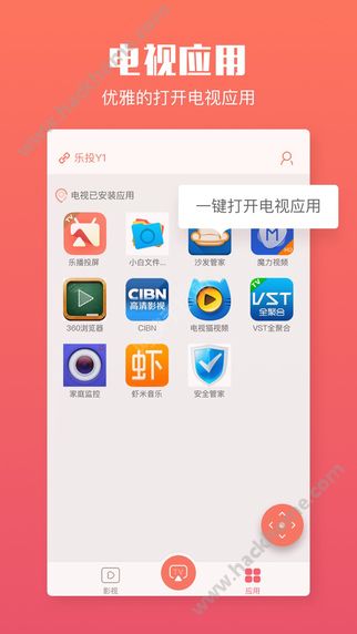乐播投屏安卓手机版app