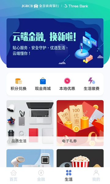 金谷云端金融app