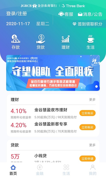 金谷云端金融app