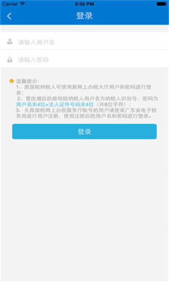 山西税务app官方