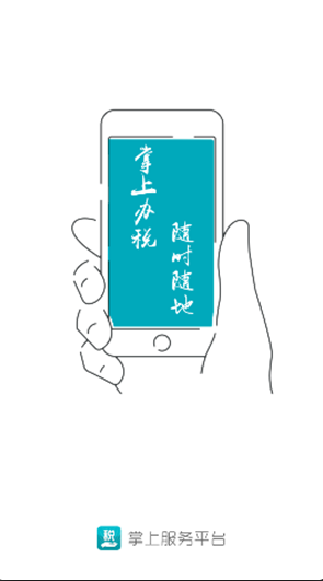 山西税务app官方