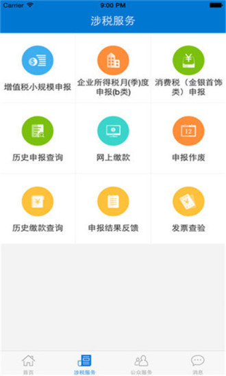 山西税务app官方