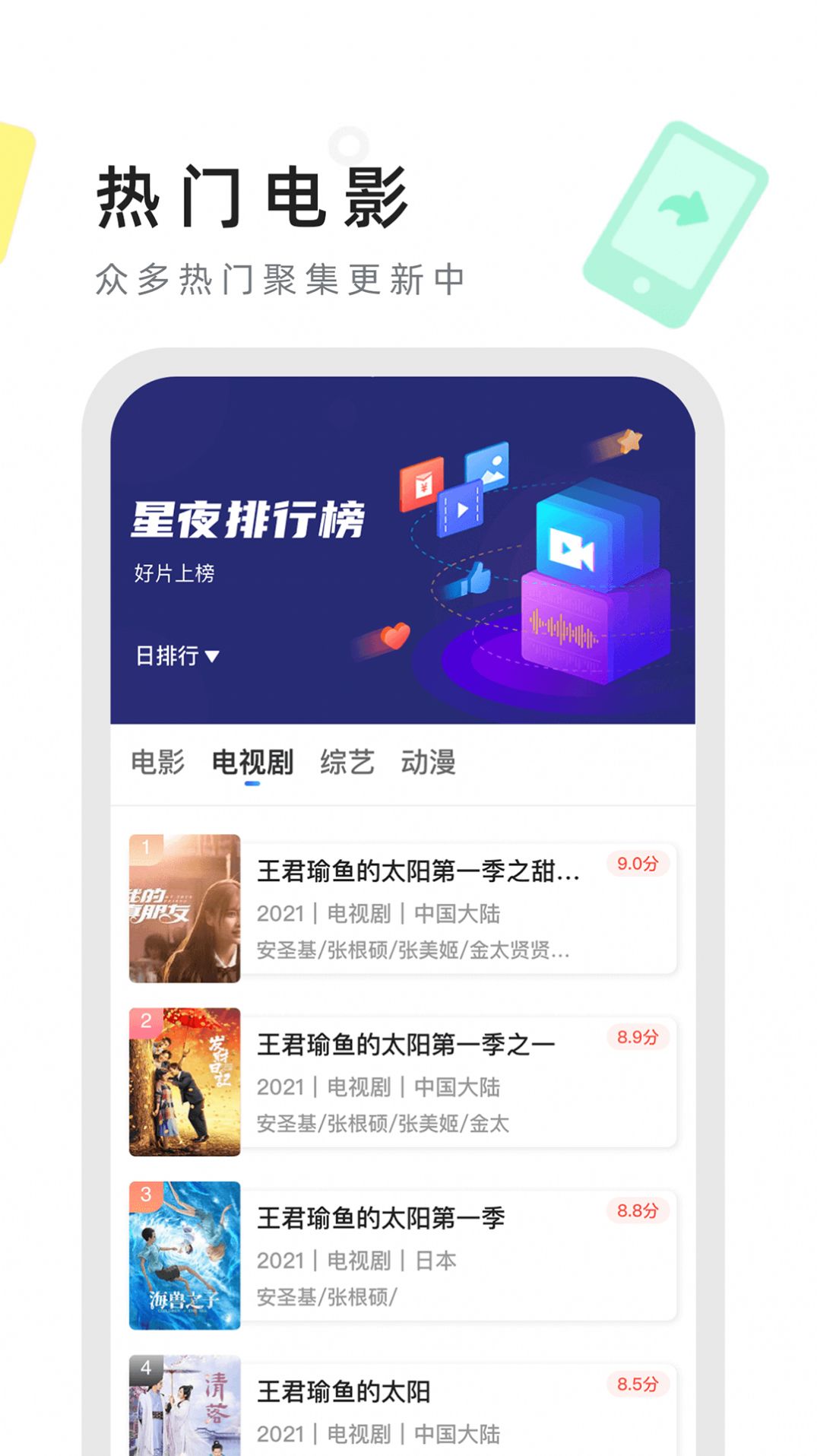 星夜影视3.5.02022最新版官方正版