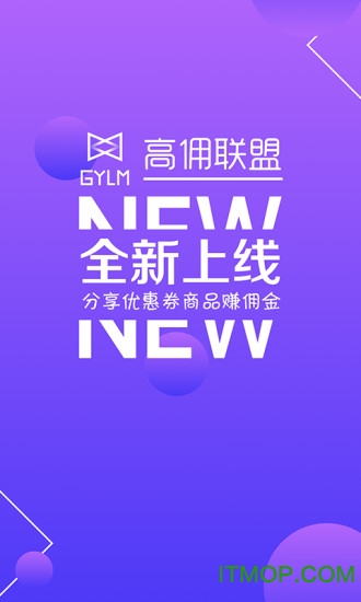 高佣金联盟正版app
